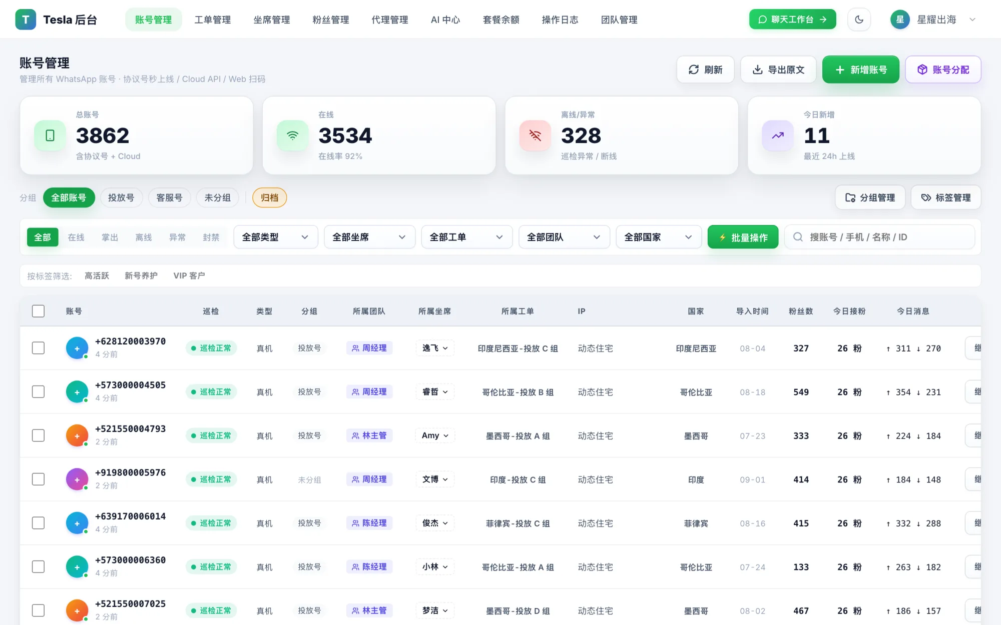 账号管理
