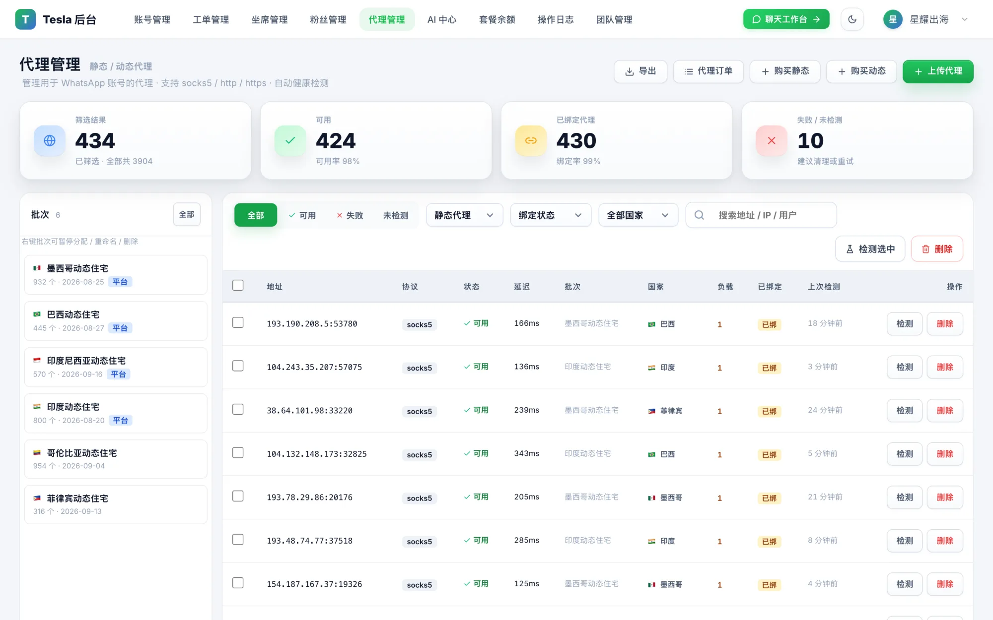 代理管理