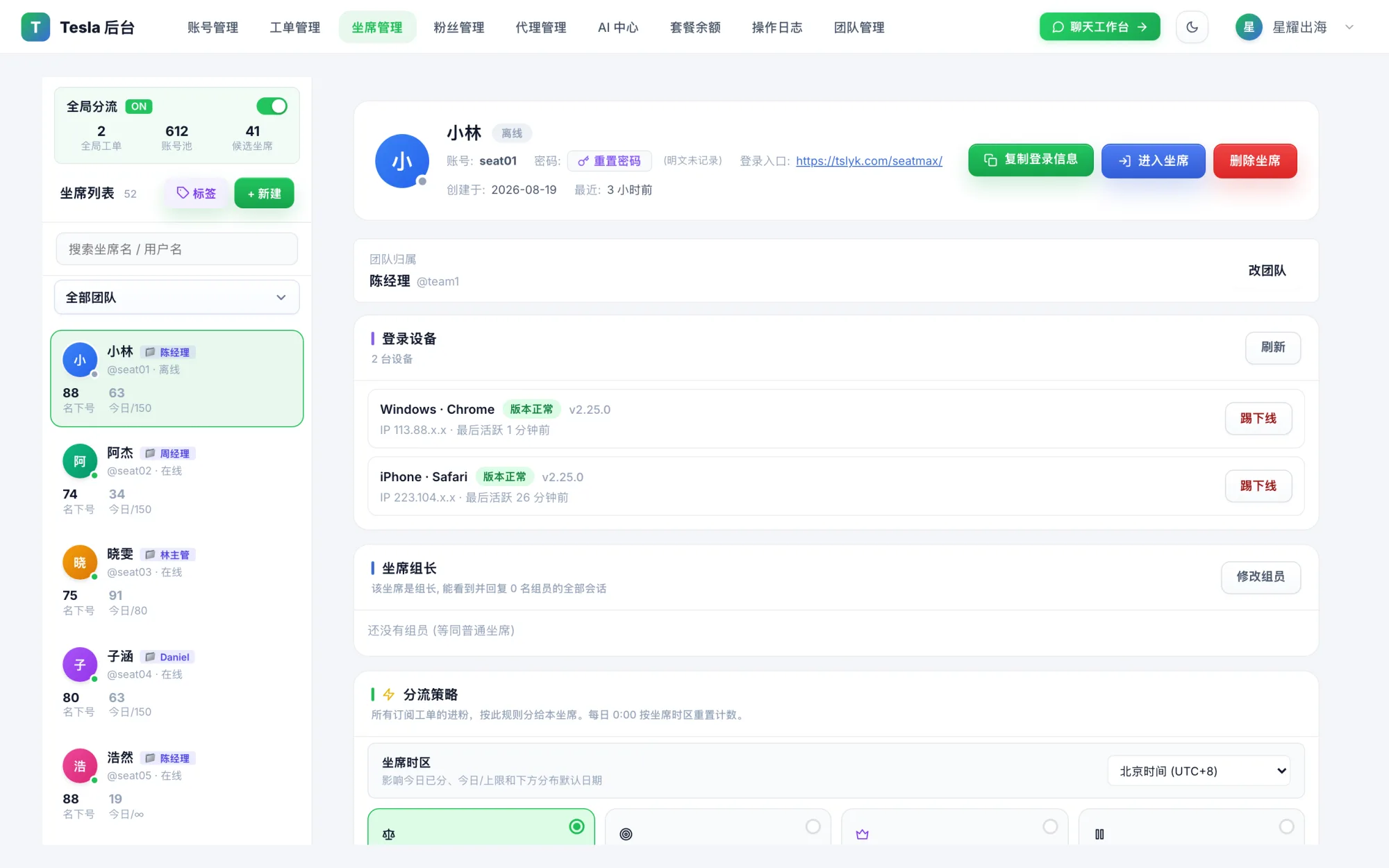 坐席管理